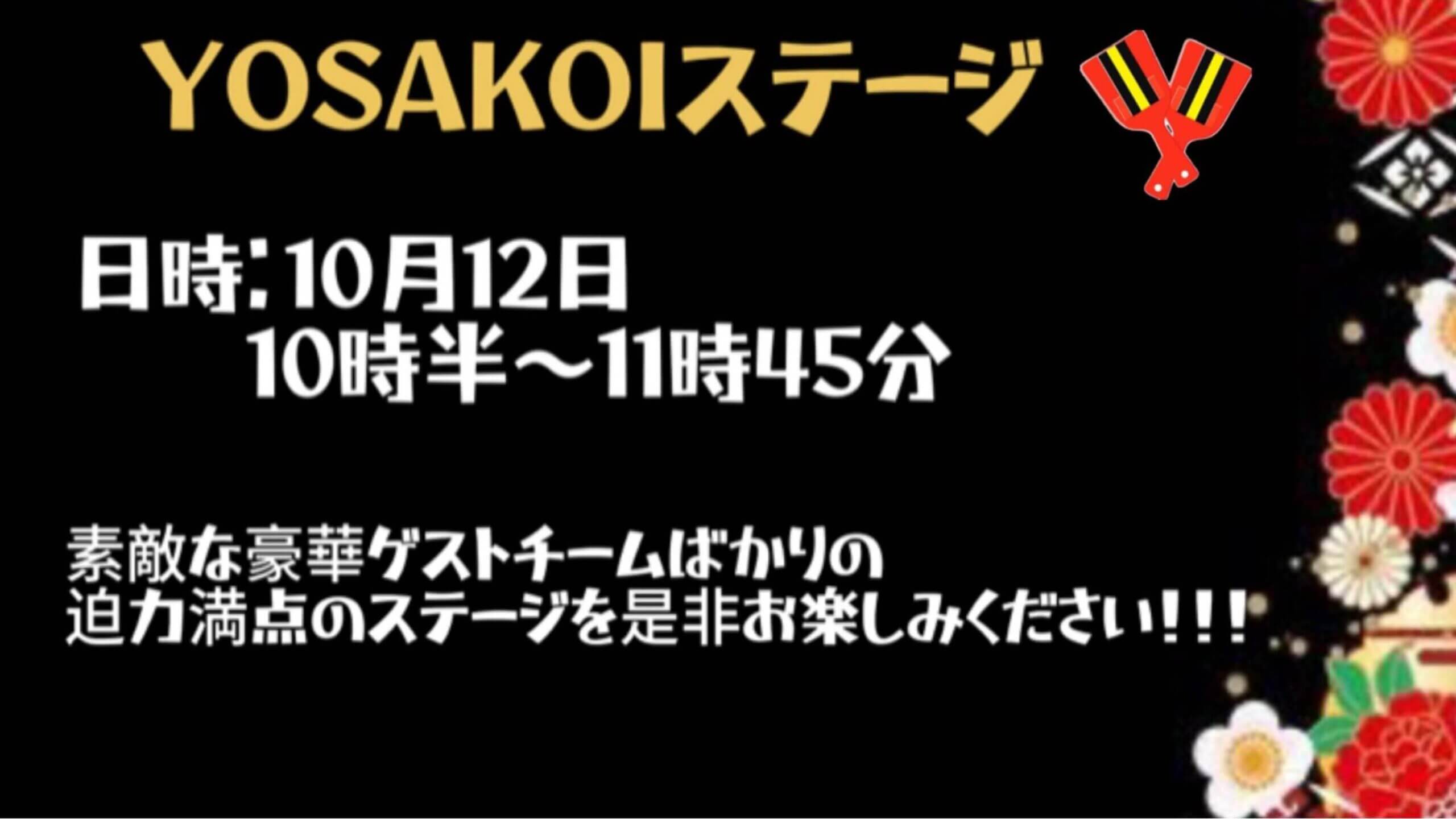 YOSAKOIステージ