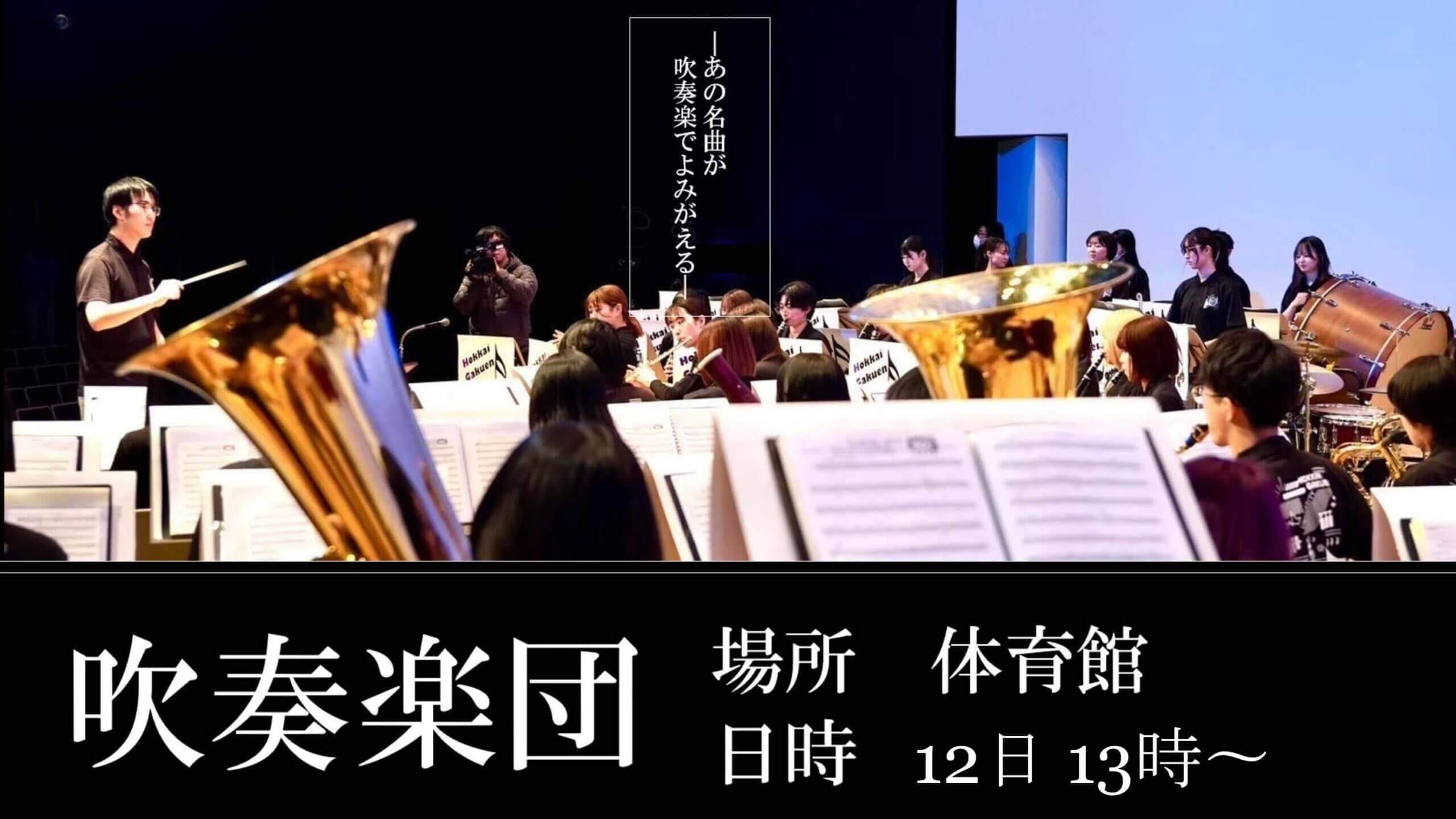 吹奏楽団