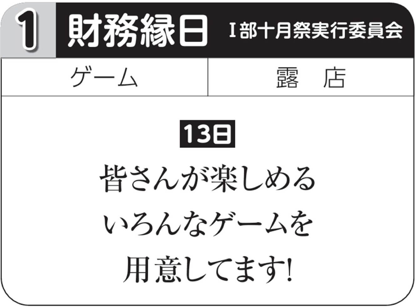 財務縁日