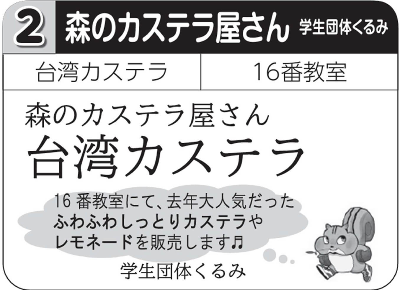 森のカステラ屋さん