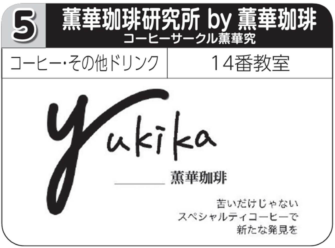 薫華珈琲研究所 by薫華珈琲