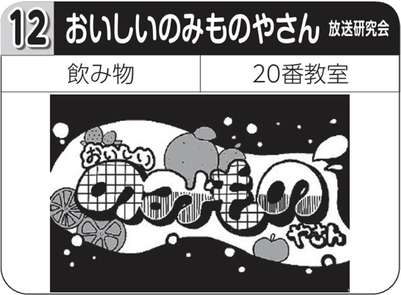 おいしいのみものやさん