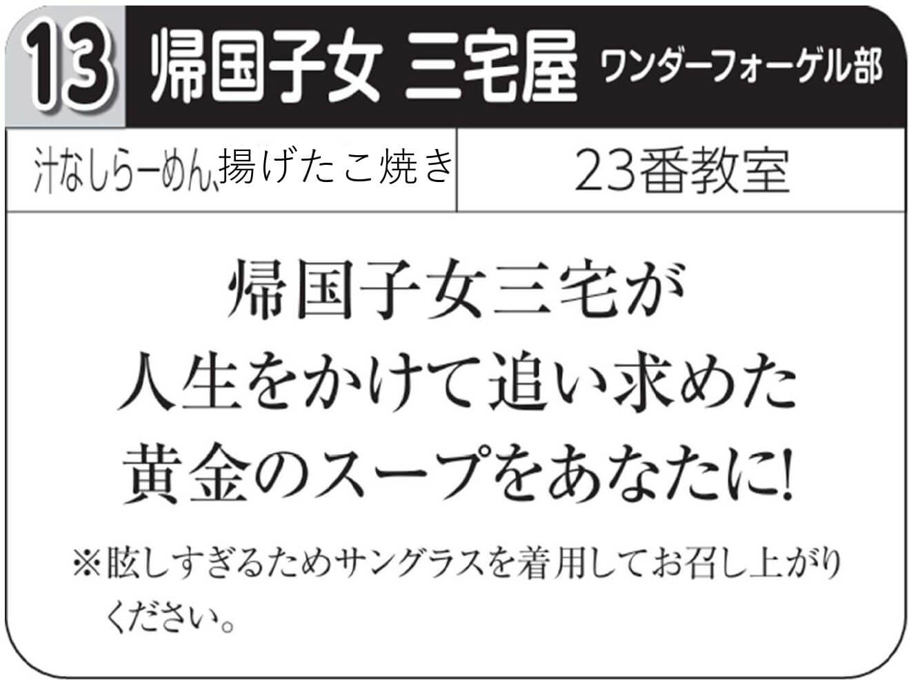 帰国子女 三宅屋