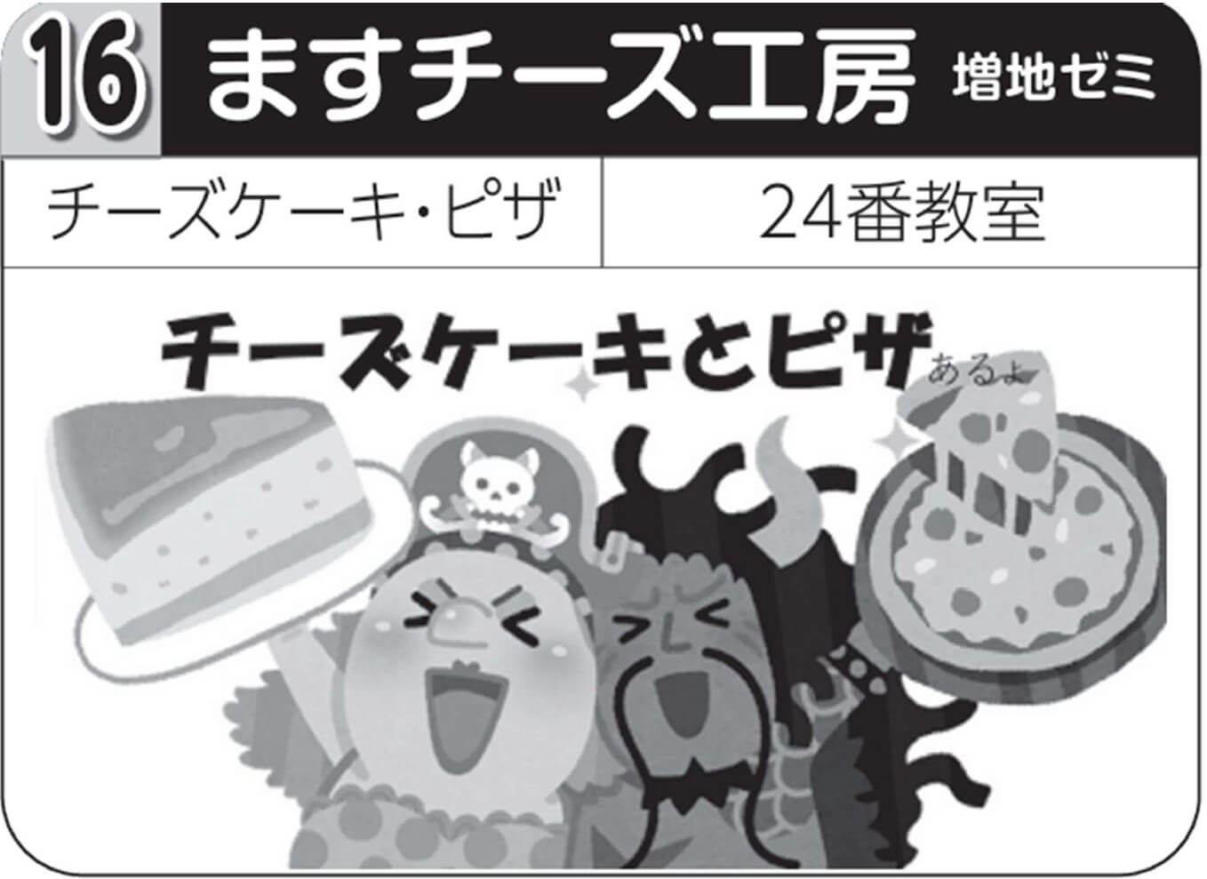 ますチーズ工房