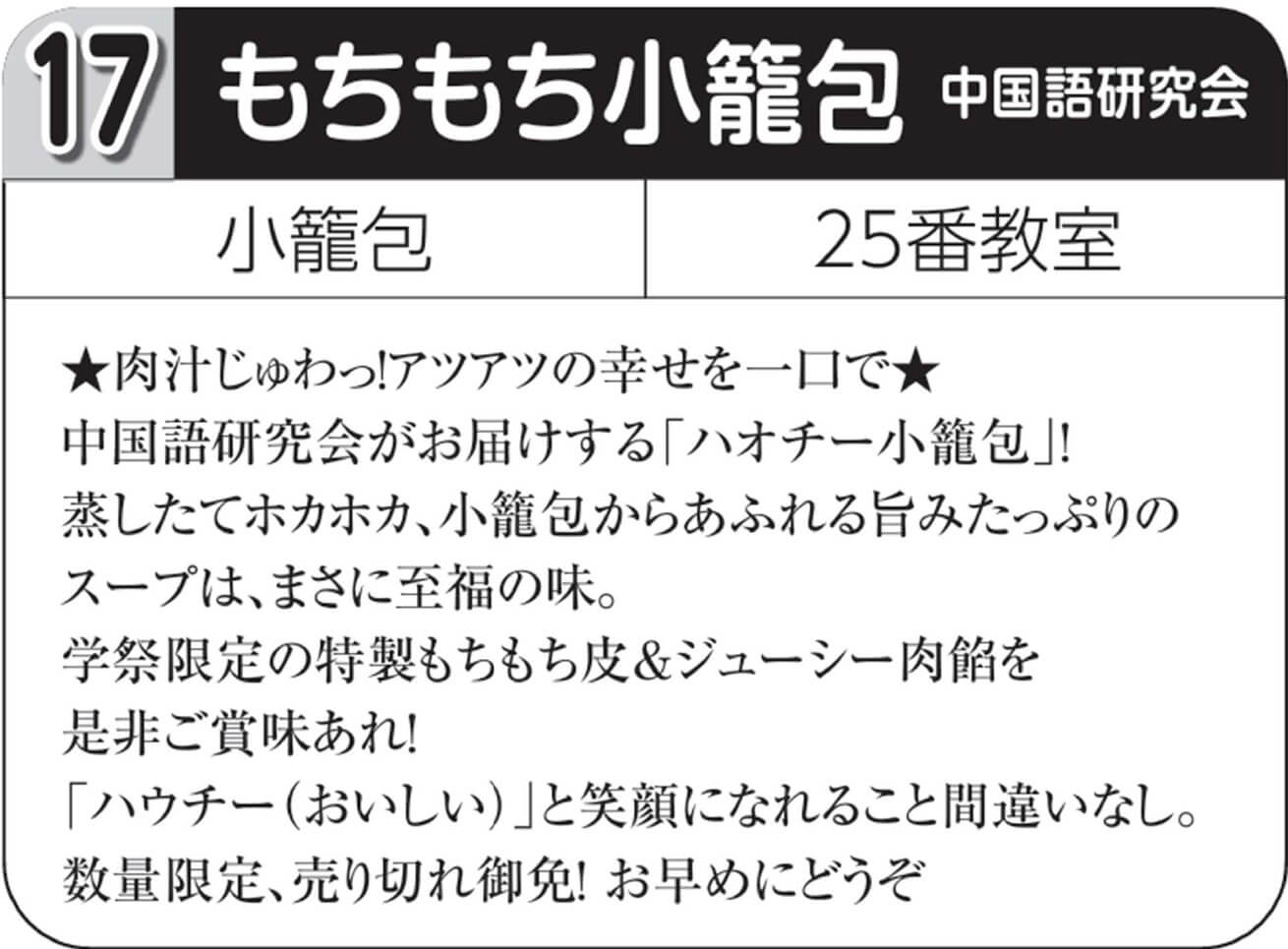 もちもち小籠包