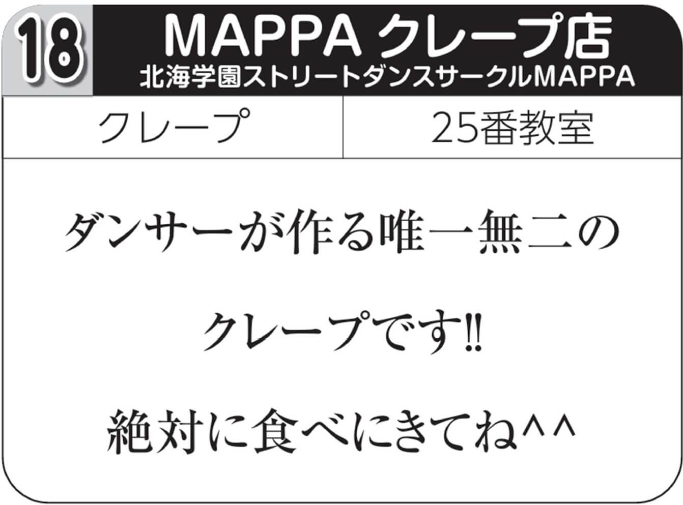 MAPPA クレープ屋