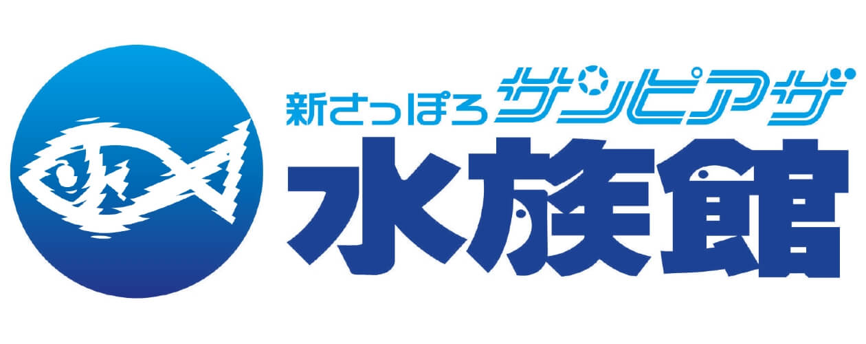 サンピアザ水族館