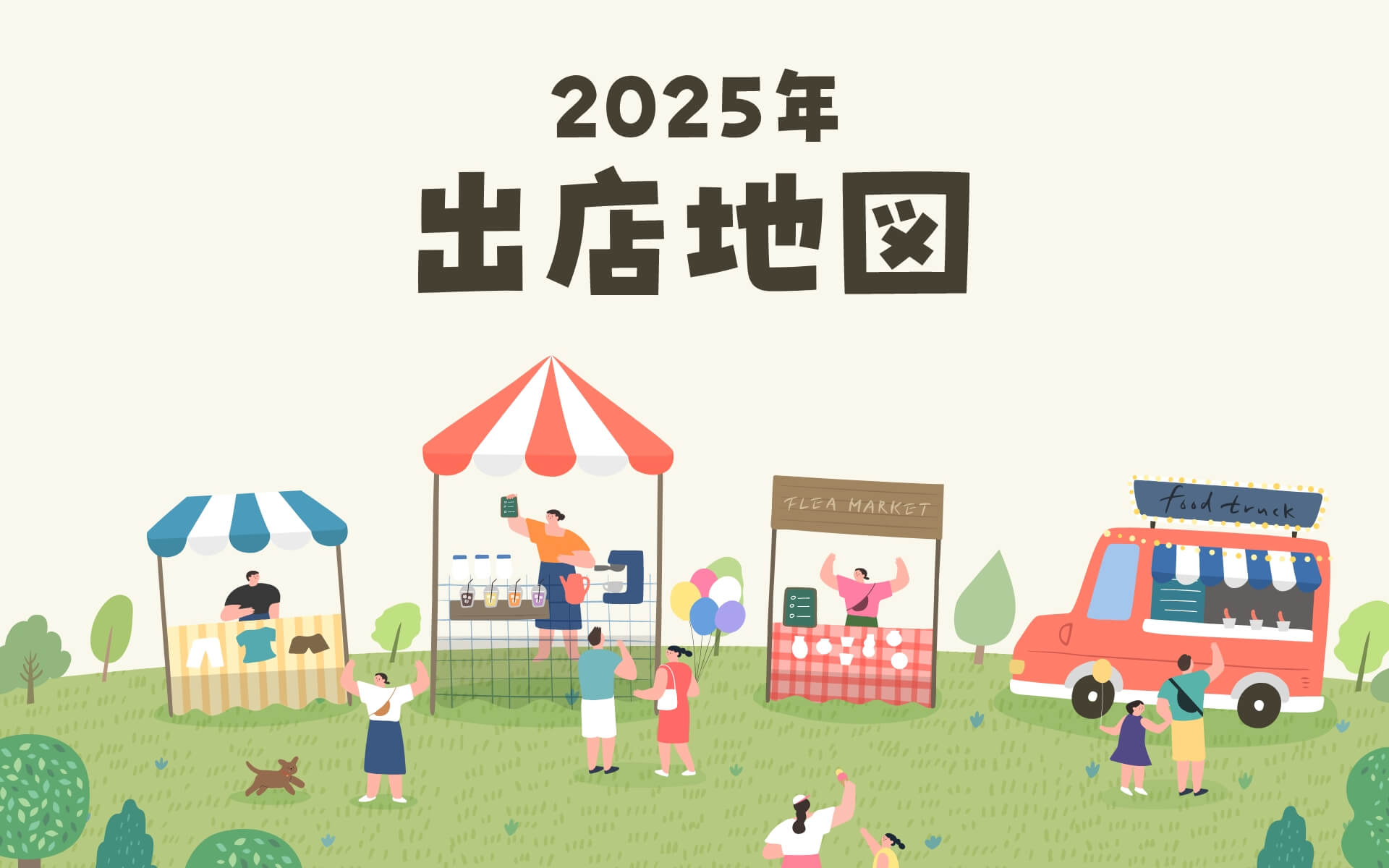 2025年出店地図
